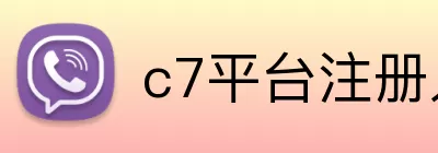 c7平台注册入口 Logo